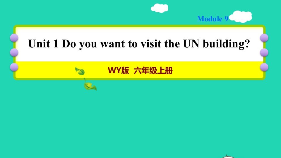 六年级英语上册Module9Unit1DoyouwanttovisittheUNbuilding习题课件1外研版三起