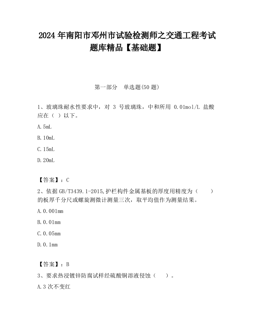 2024年南阳市邓州市试验检测师之交通工程考试题库精品【基础题】