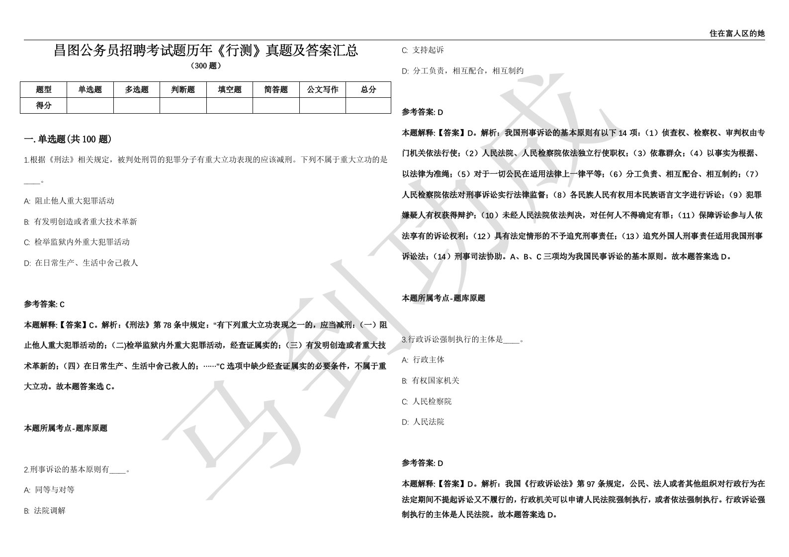 昌图公务员招聘考试题历年《行测》真题及答案汇总精选一