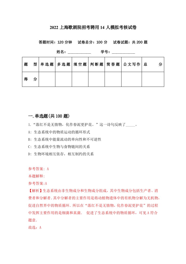 2022上海歌剧院招考聘用14人模拟考核试卷6