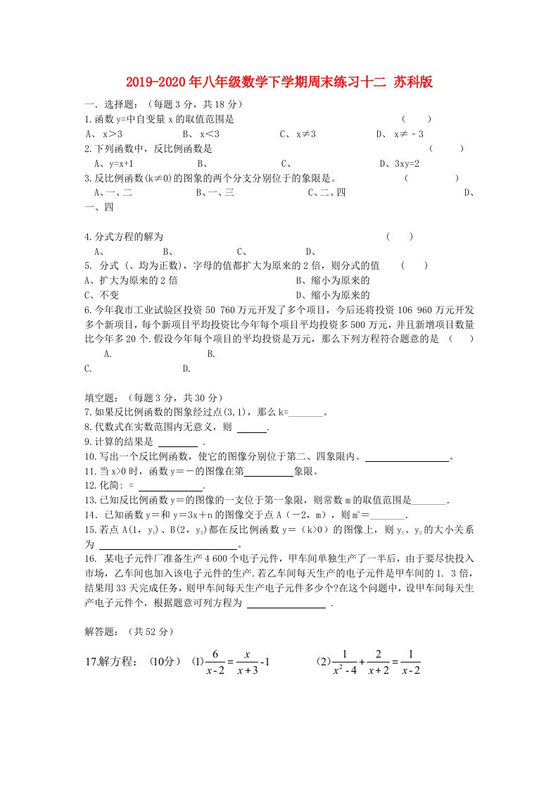 2019-2020年八年级数学下学期周末练习十二