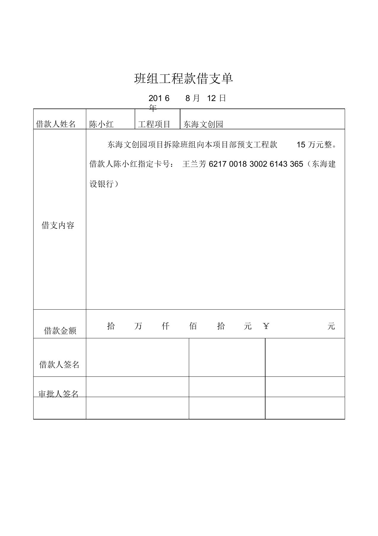 人工班组工程款借支单