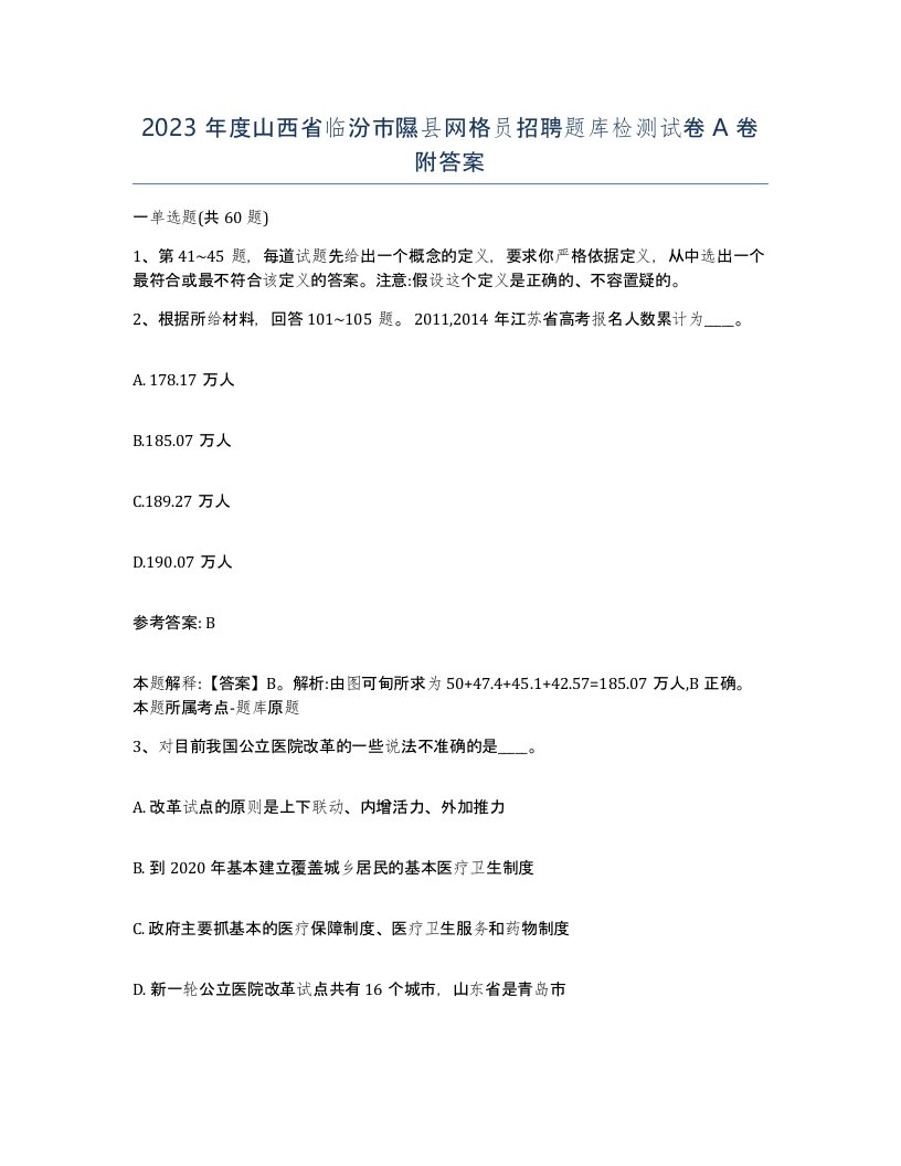 2023年度山西省临汾市隰县网格员招聘题库检测试卷A卷附答案