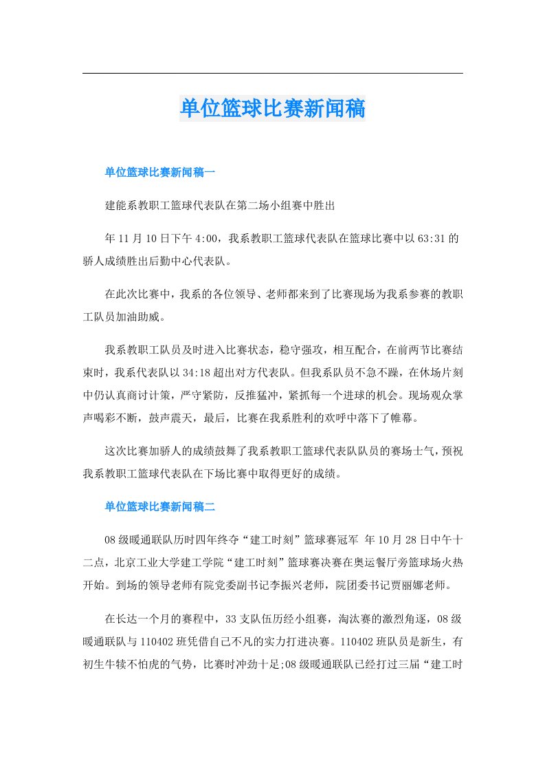 单位篮球比赛新闻稿