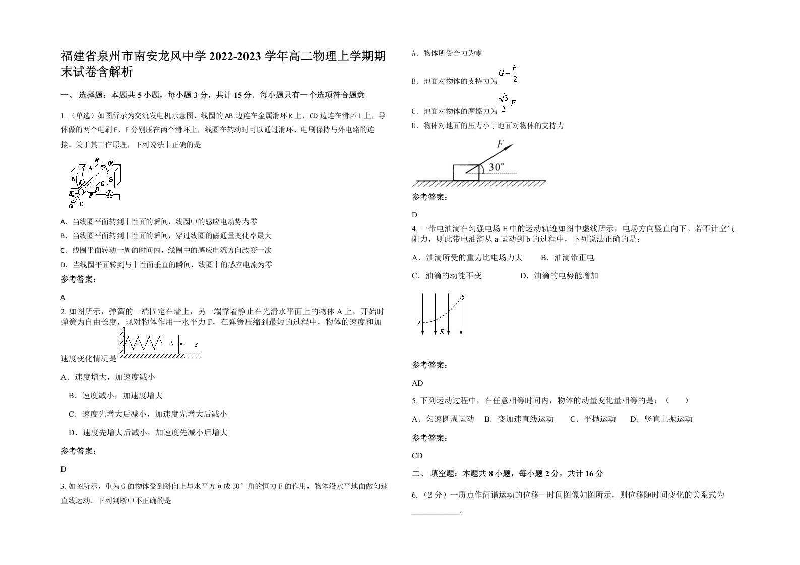 福建省泉州市南安龙风中学2022-2023学年高二物理上学期期末试卷含解析