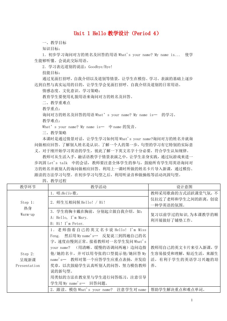 2022三年级英语上册Unit1Hello教学设计Period4人教PEP