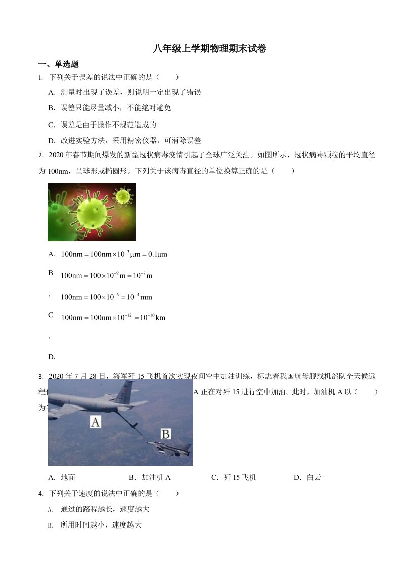 湖南省益阳市八年级上学期物理期末试卷含答案