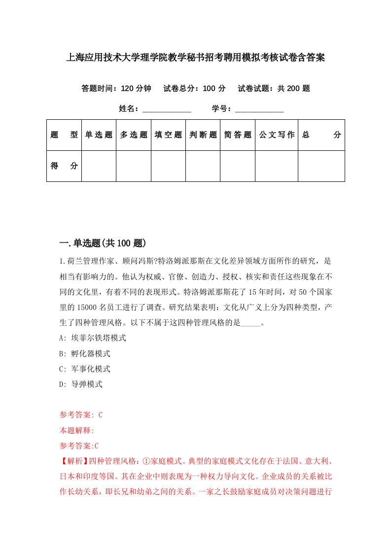 上海应用技术大学理学院教学秘书招考聘用模拟考核试卷含答案4