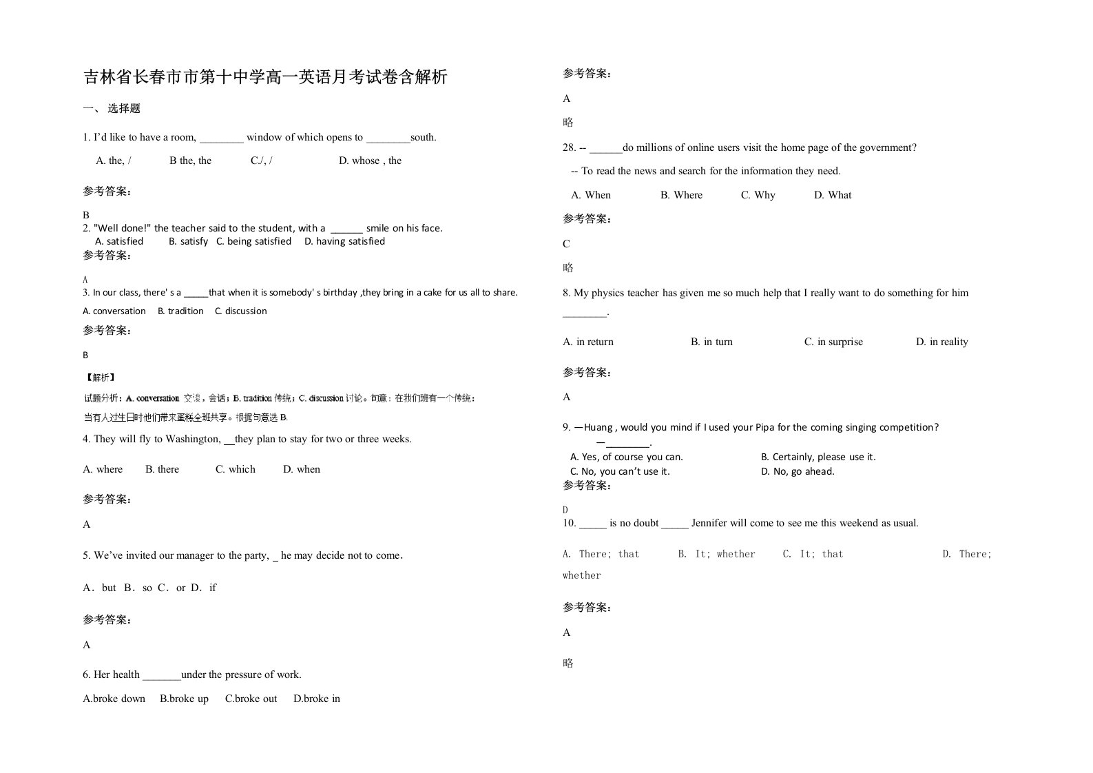 吉林省长春市市第十中学高一英语月考试卷含解析