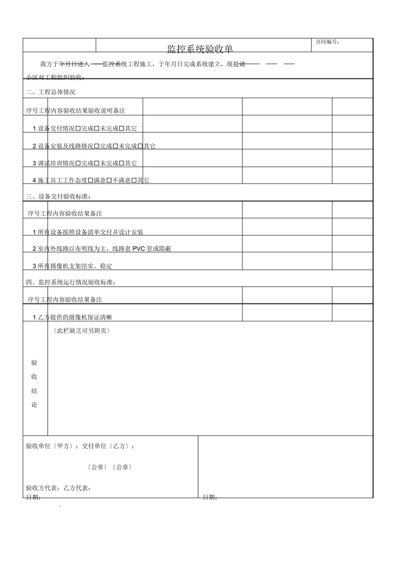 监控系统验收单