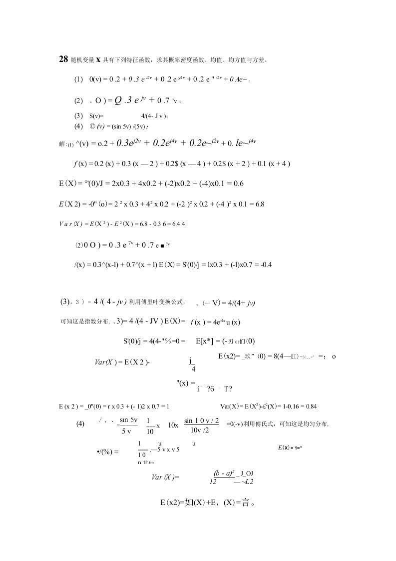 随机信号分析复习资料