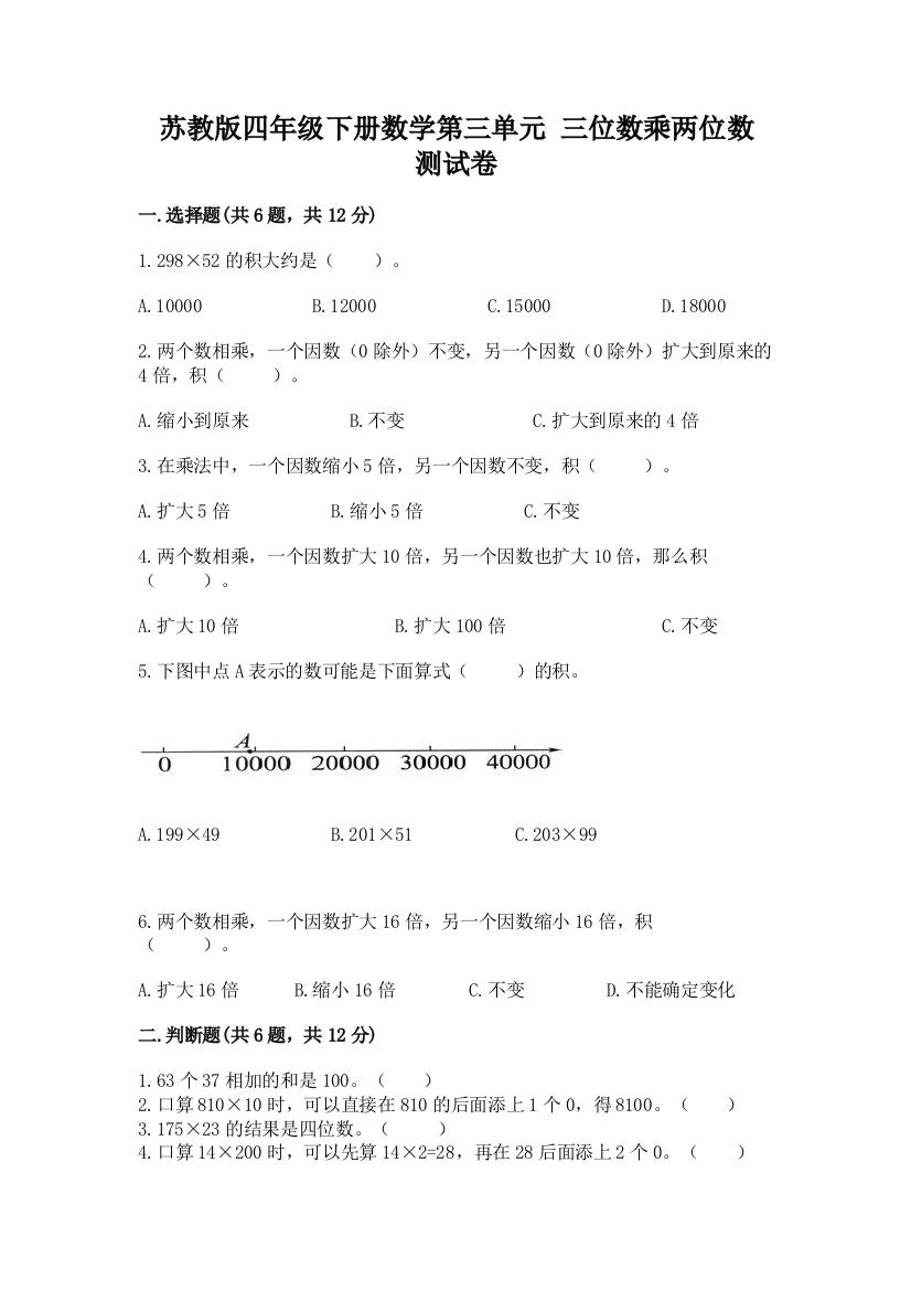 苏教版四年级下册数学第三单元