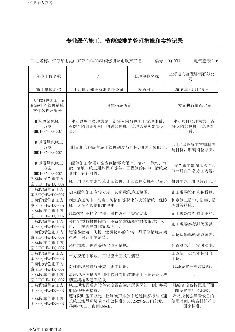 绿色施工实施记录表