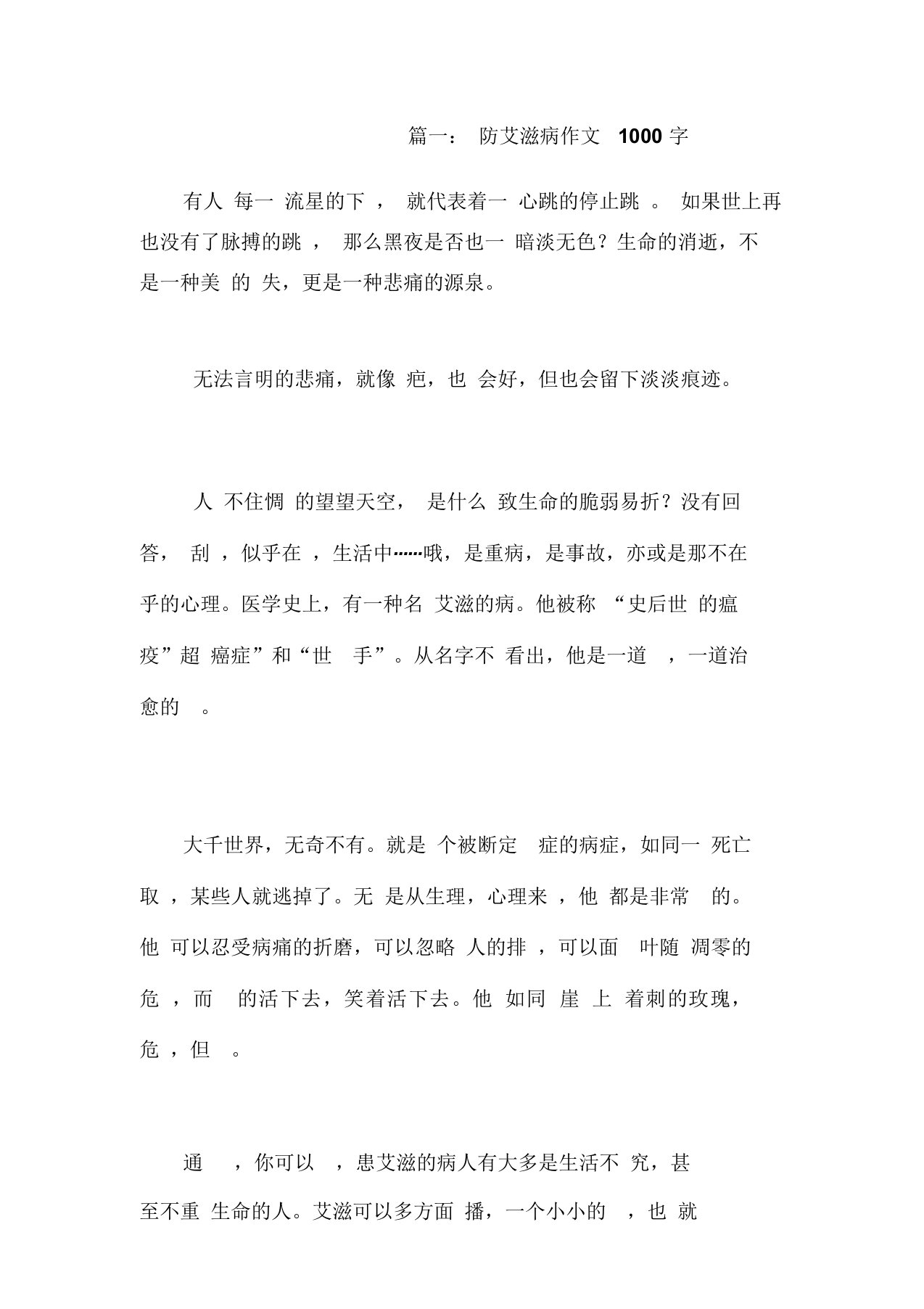 预防艾滋病心得体会1000字