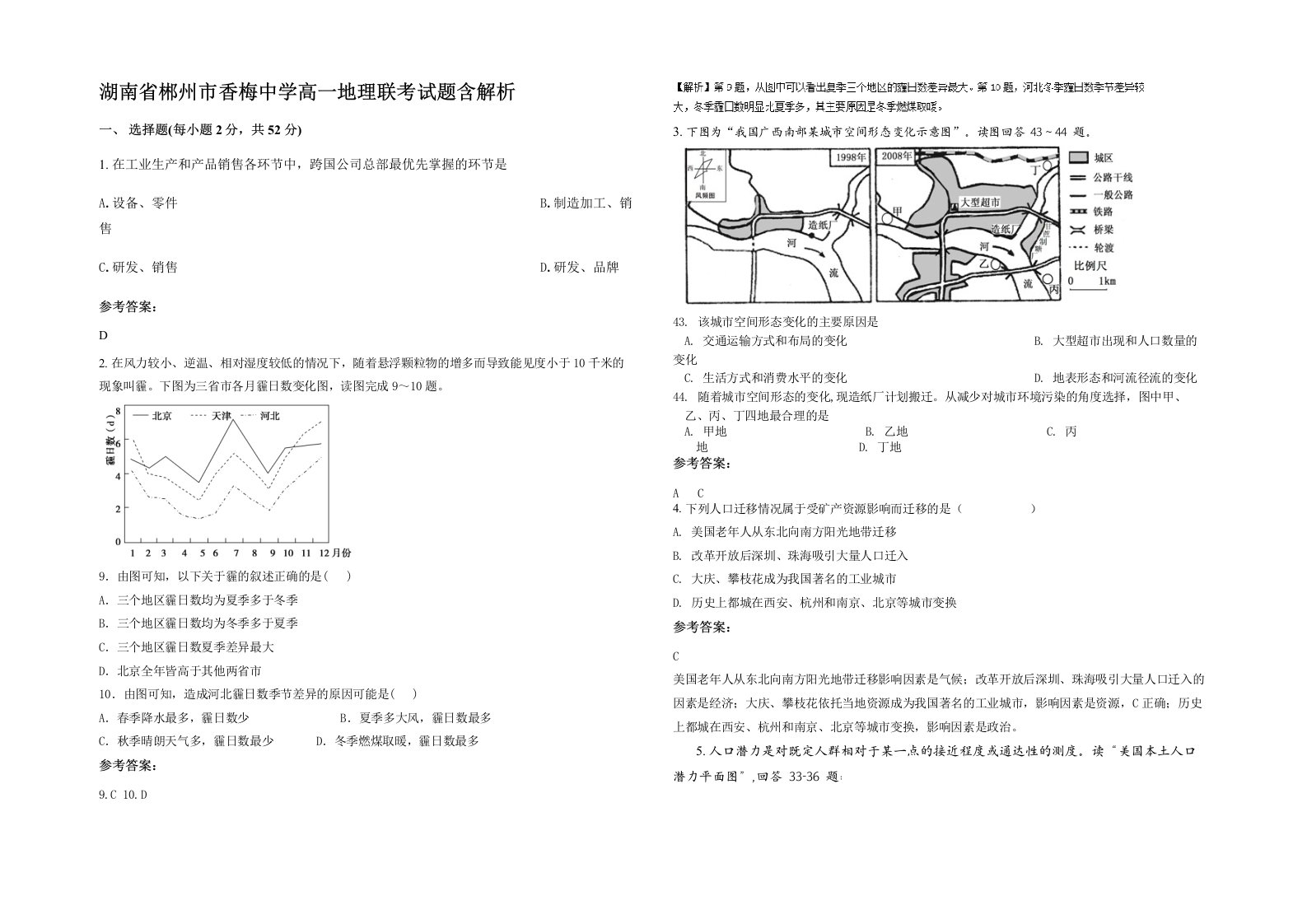 湖南省郴州市香梅中学高一地理联考试题含解析