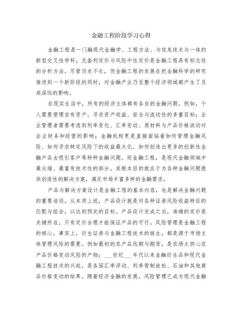 金融工程阶段学习心得