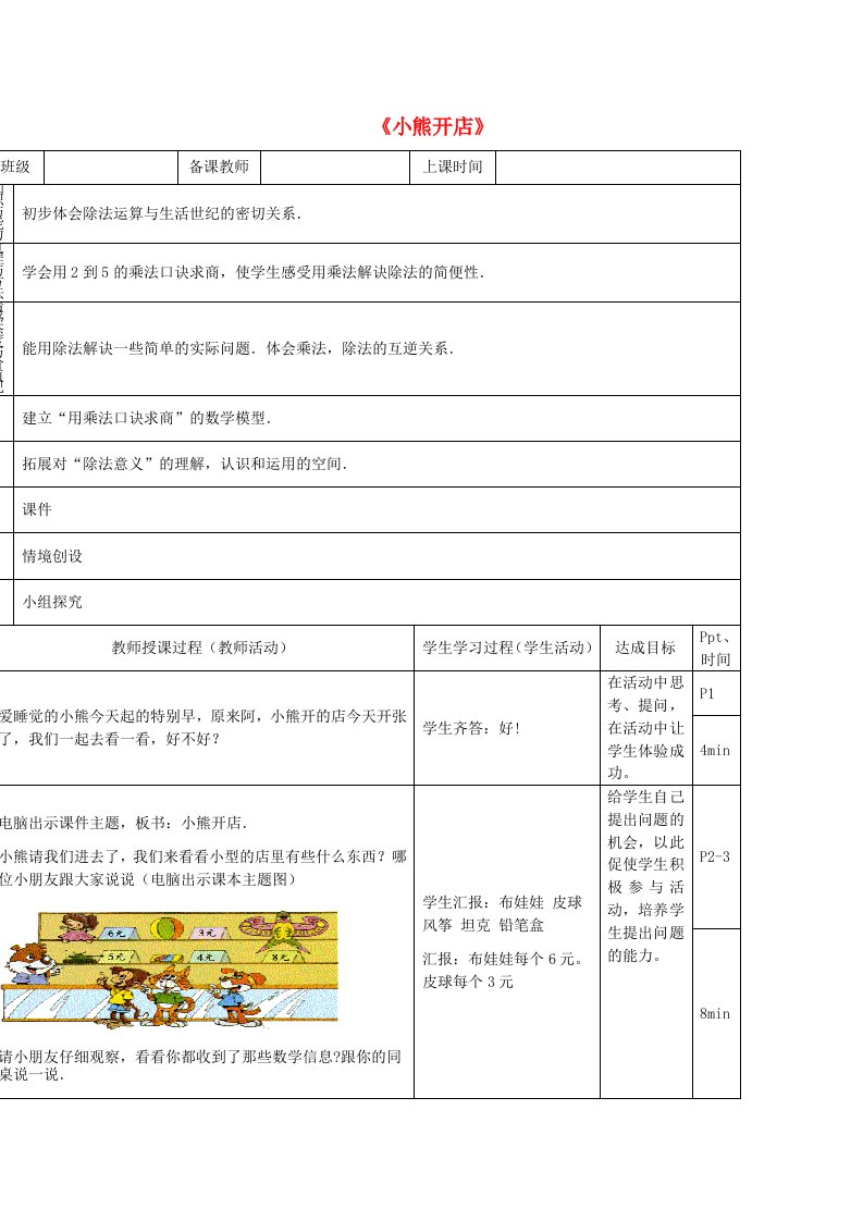 二年级数学上册