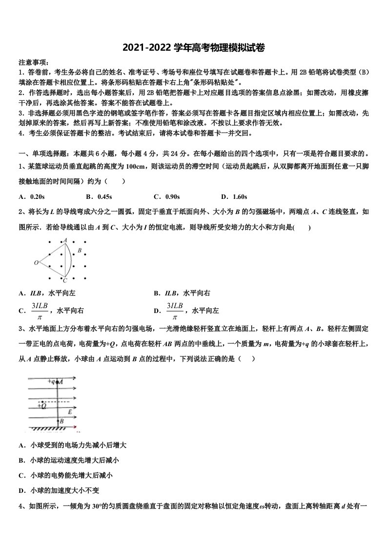 黑龙江省绥化市绥棱县林业局中学2021-2022学年高三压轴卷物理试卷含解析