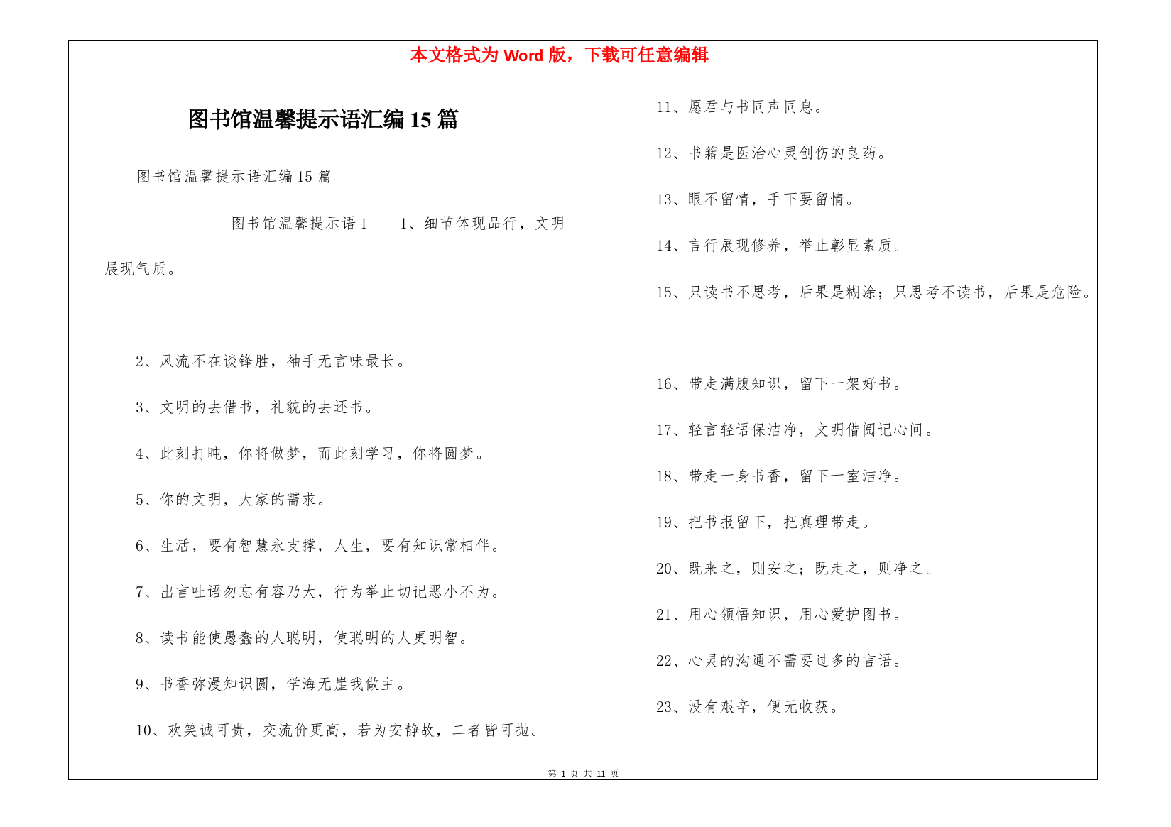 图书馆温馨提示语汇编15篇