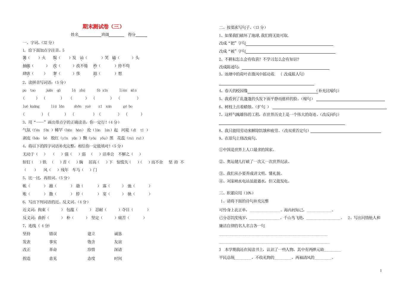 四年级语文上学期期末测试卷新人教版