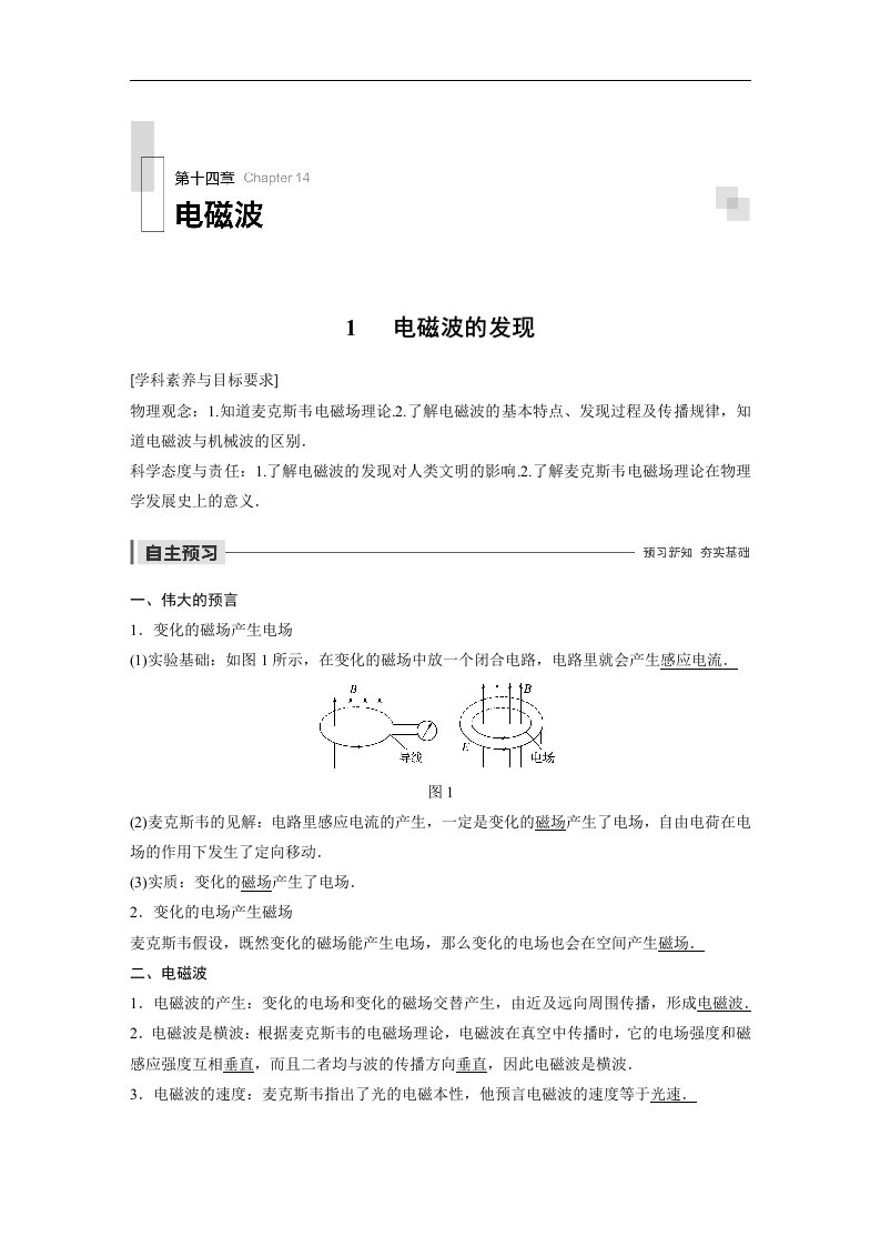 19-20版-1　电磁波的发现（步步高）