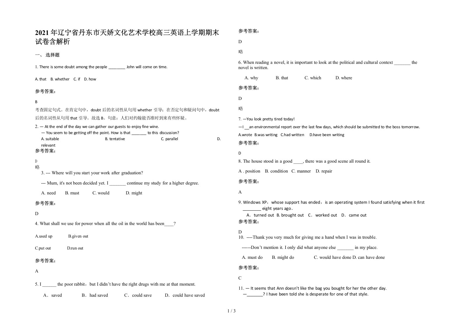 2021年辽宁省丹东市天娇文化艺术学校高三英语上学期期末试卷含解析