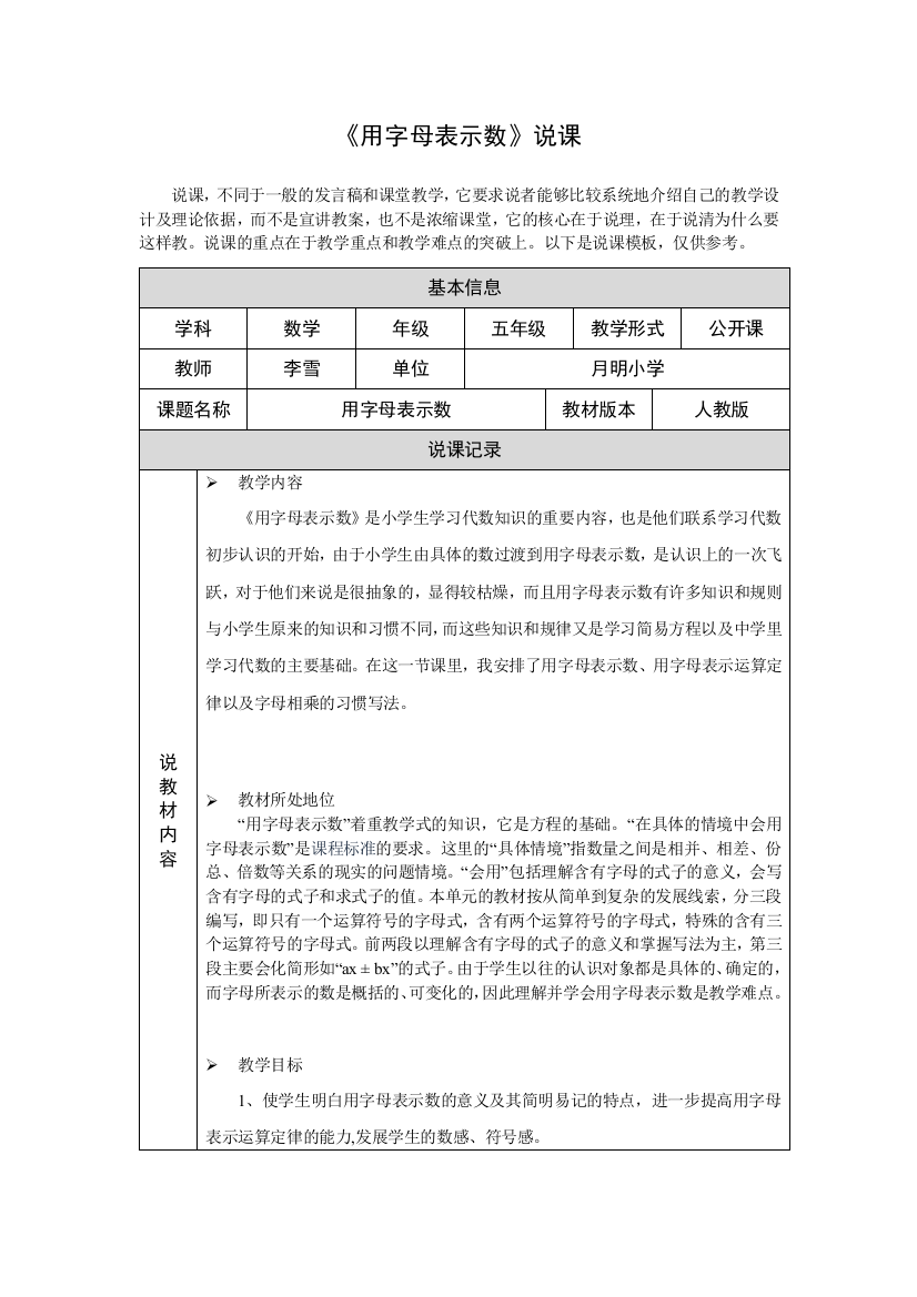 用字母表示数说课模板（第四阶段）