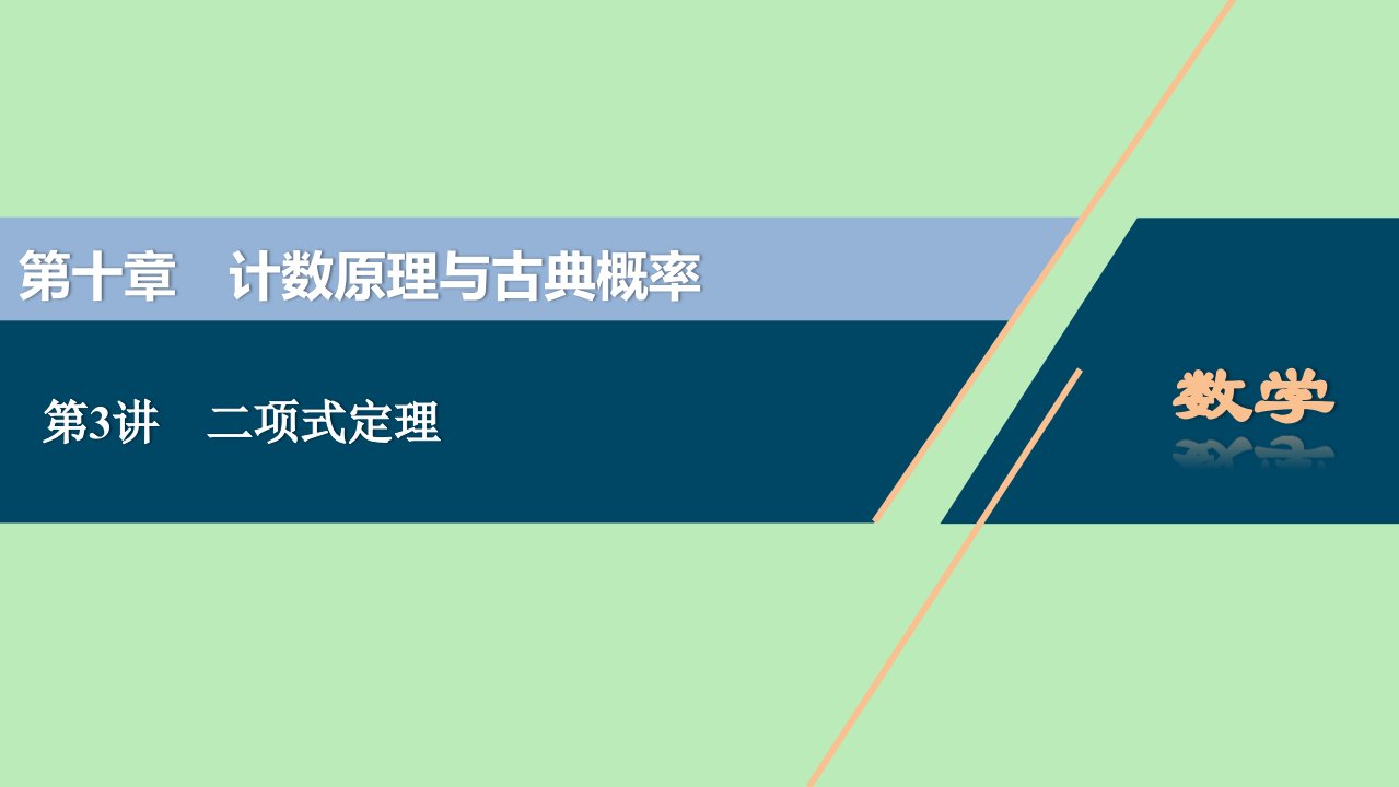 （浙江专用）2021版新高考数学一轮复习