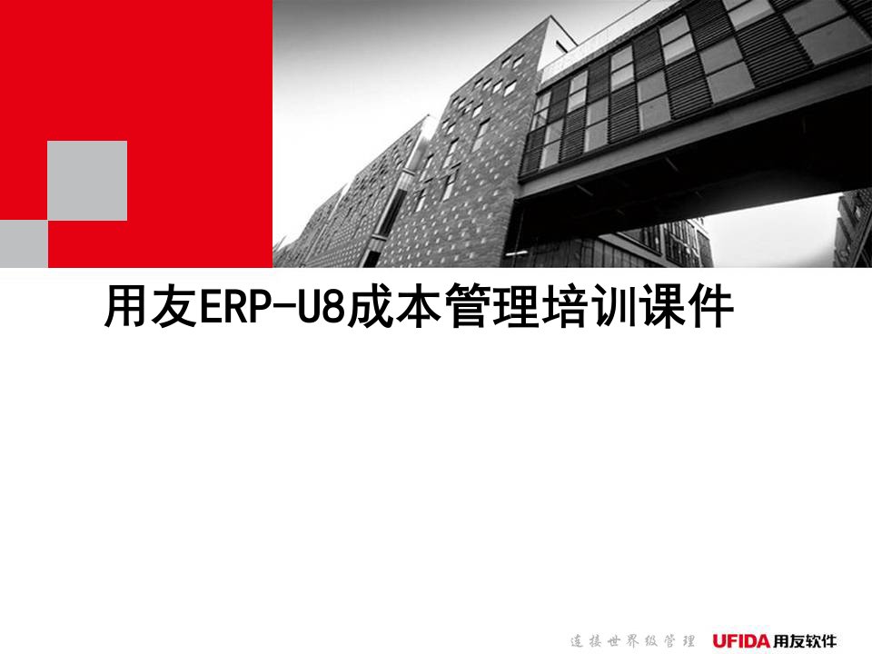 某公司成本管理培训课件(PPT