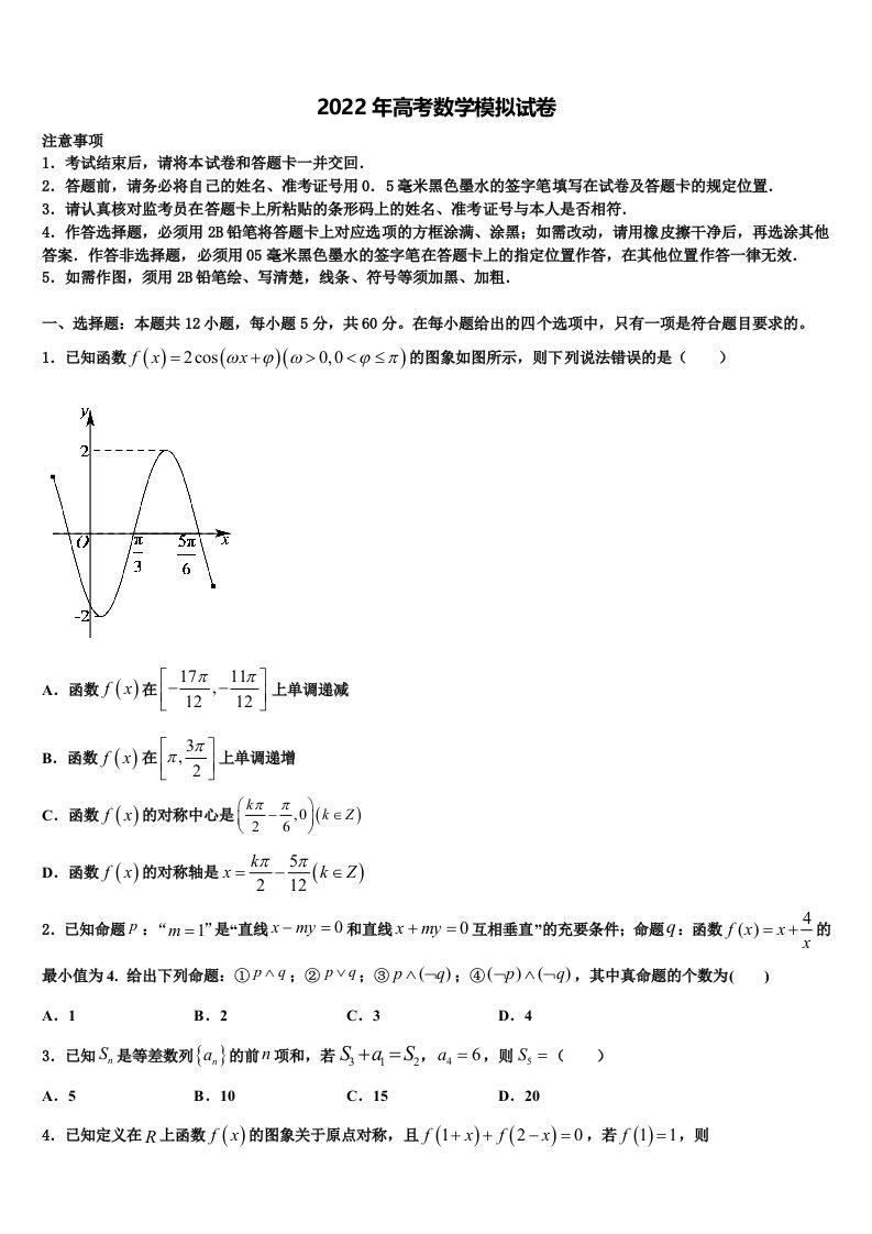 2021-2022学年安徽省涡阳县第四中学高三最后一模数学试题含解析