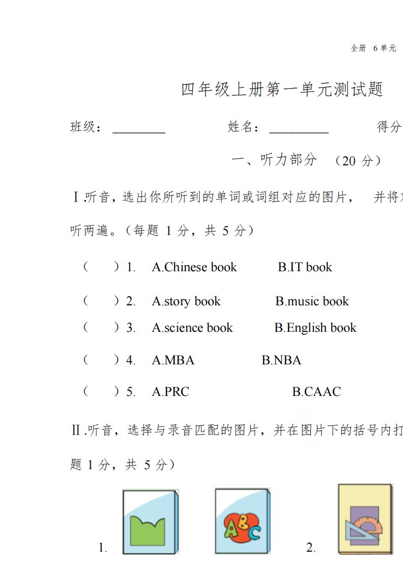 全新重大版小学四年级英语上册各单试题