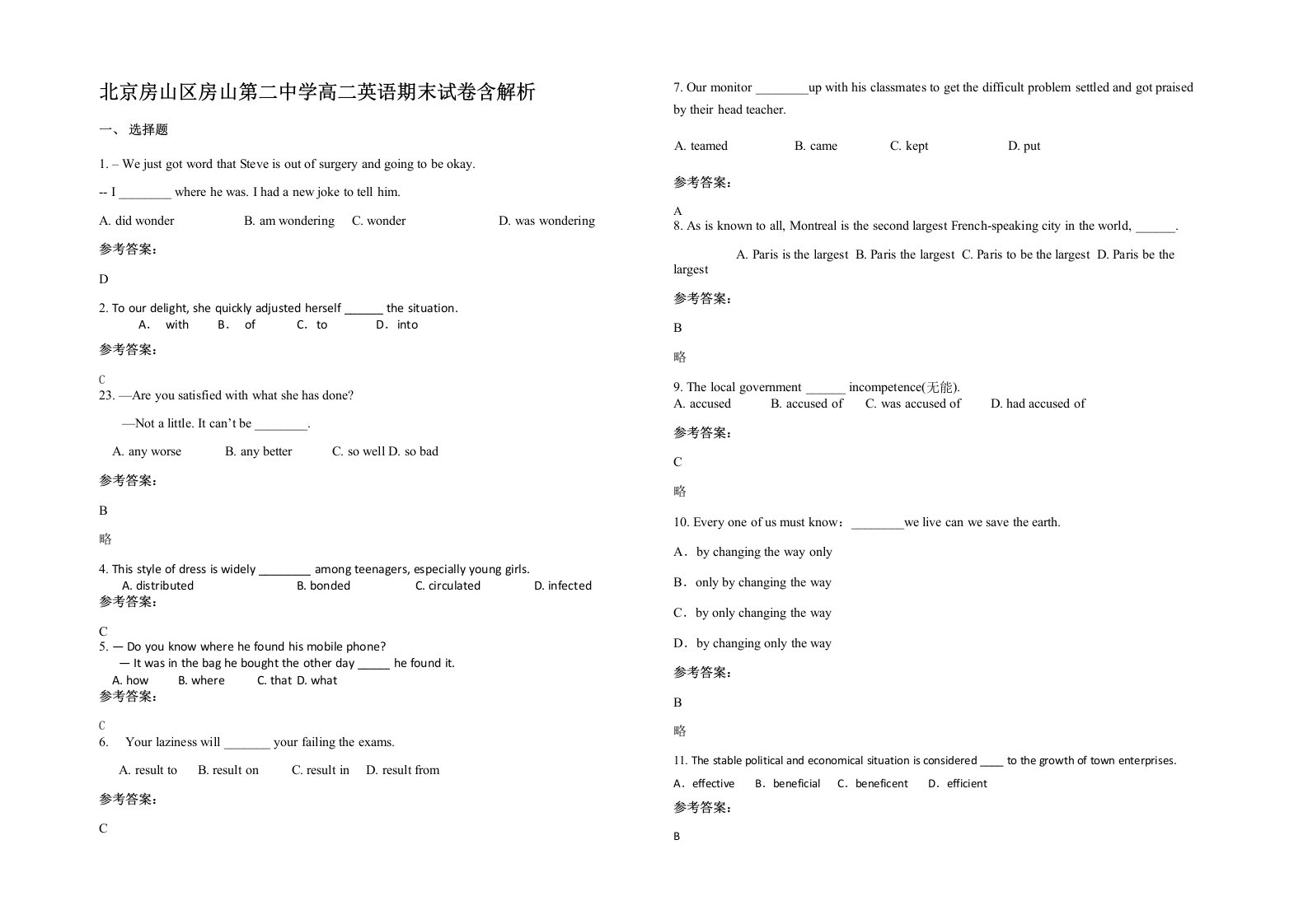 北京房山区房山第二中学高二英语期末试卷含解析