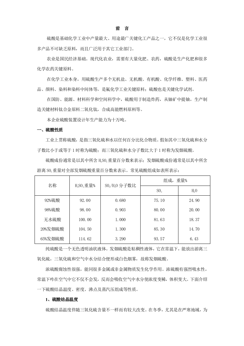 10万吨硫酸装置操作作业规程