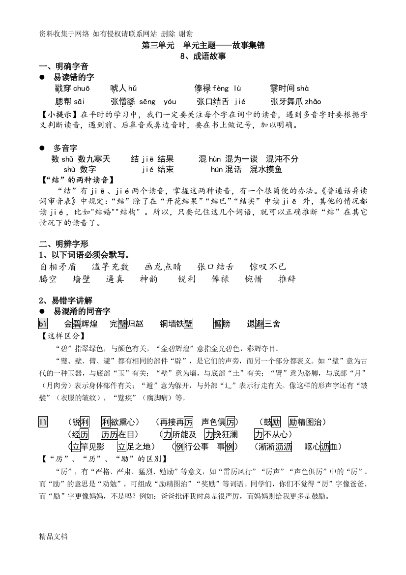 苏教版语文五上第三单元知识点汇总