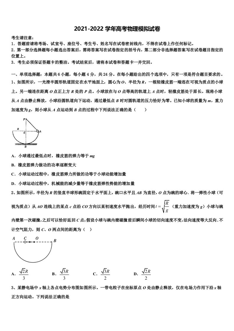 2021-2022学年陕西省合阳县黑池中学高三第一次模拟考试物理试卷含解析