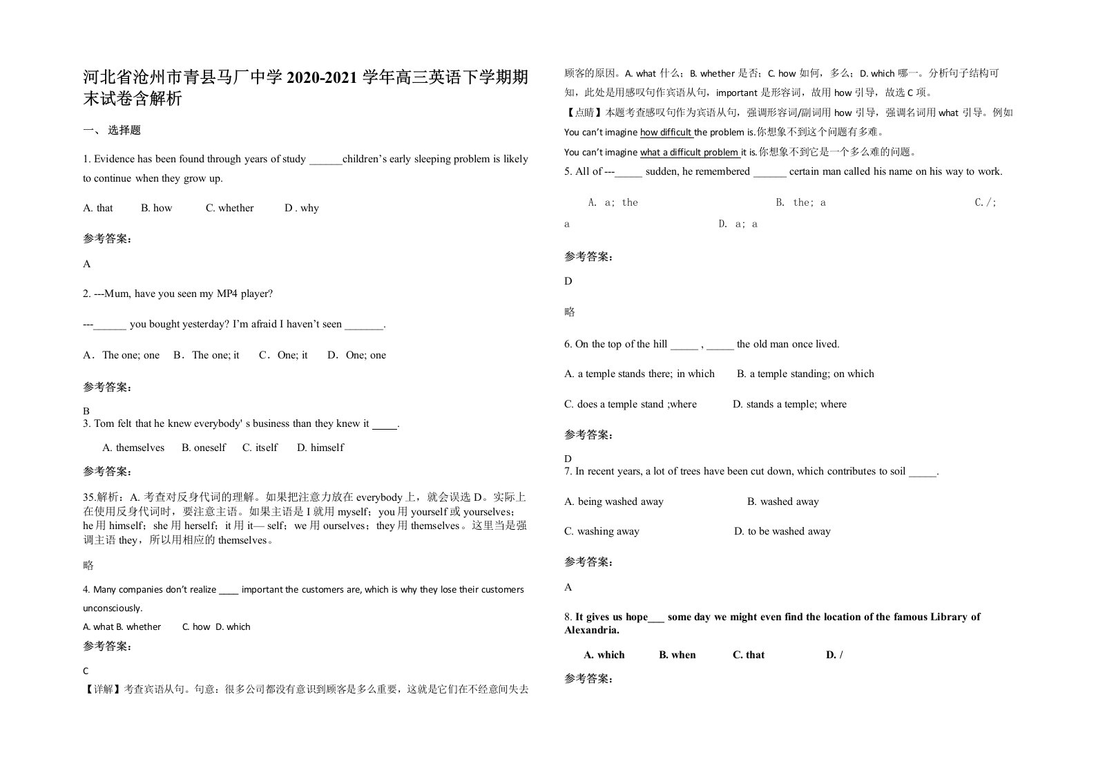 河北省沧州市青县马厂中学2020-2021学年高三英语下学期期末试卷含解析