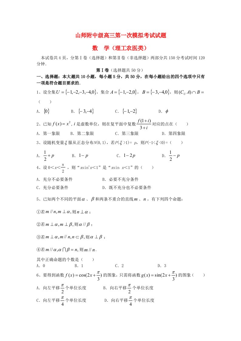 山东省师大附中高三数学第一次模拟考试试题