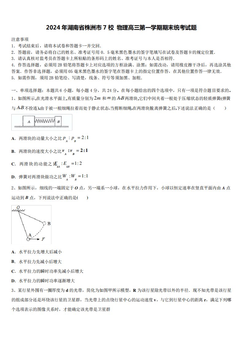 2024年湖南省株洲市7校