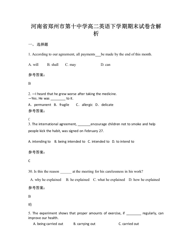 河南省郑州市第十中学高二英语下学期期末试卷含解析