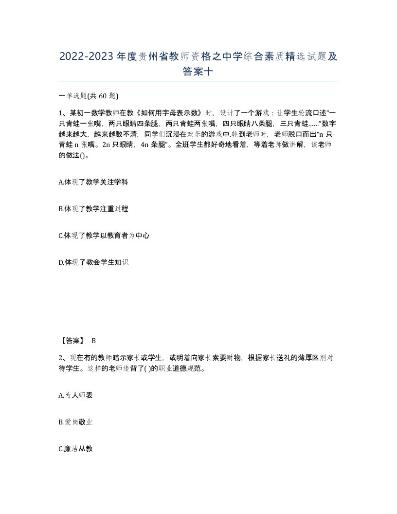 2022-2023年度贵州省教师资格之中学综合素质试题及答案十