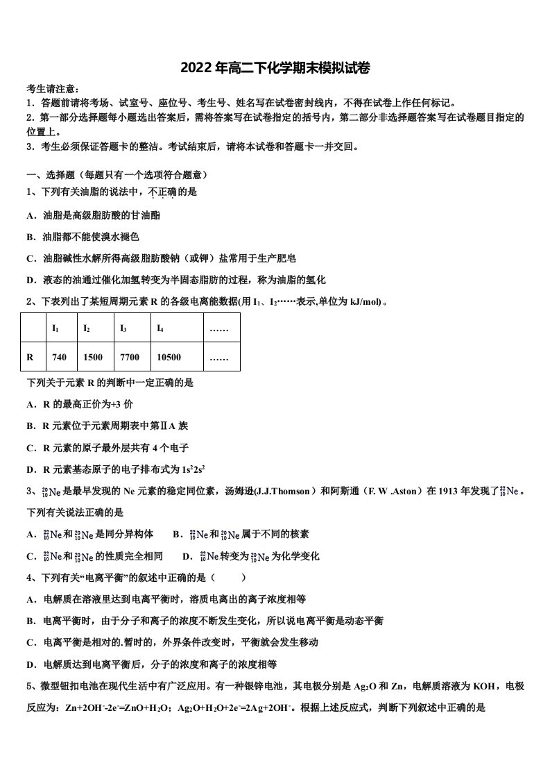 2022年江苏省扬州市邗江区瓜洲中学化学高二第二学期期末统考模拟试题含解析