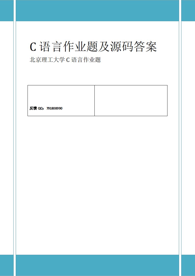 北京理工大学c语言编程题