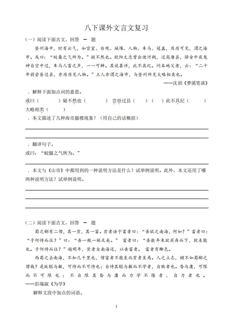 八年级学生课外文言文练习