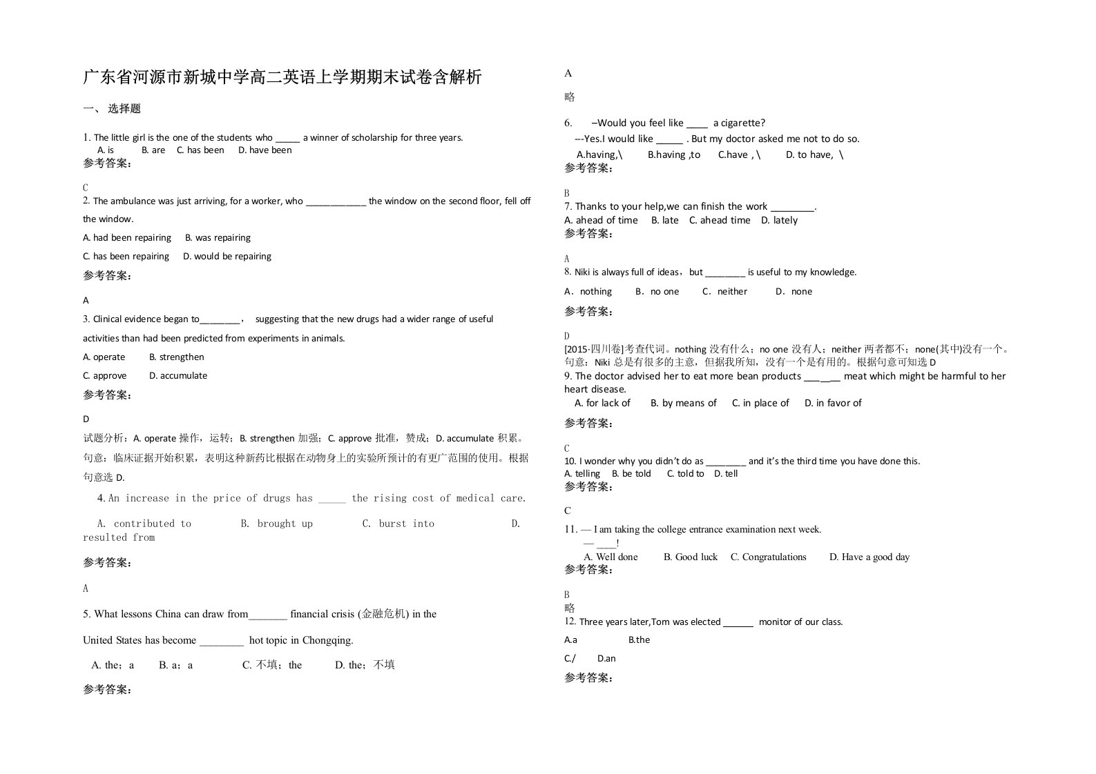 广东省河源市新城中学高二英语上学期期末试卷含解析