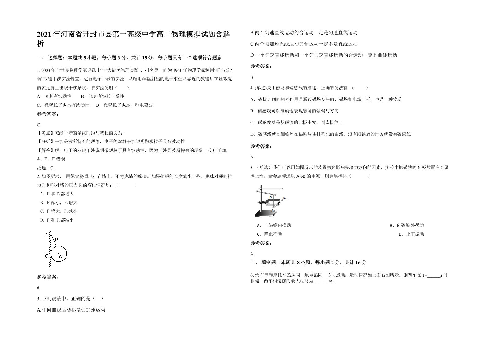 2021年河南省开封市县第一高级中学高二物理模拟试题含解析