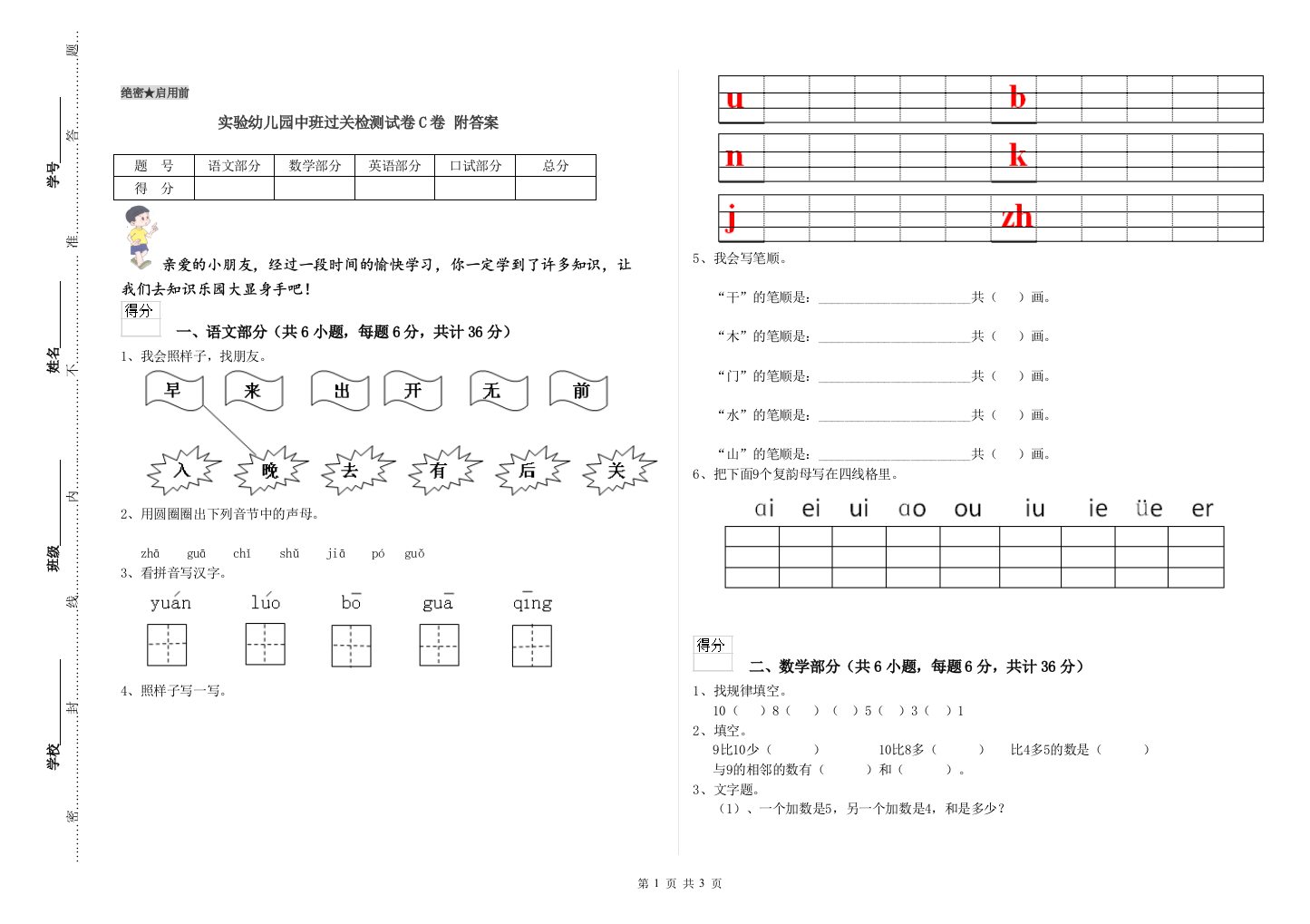 实验幼儿园中班过关检测试卷C卷-附答案