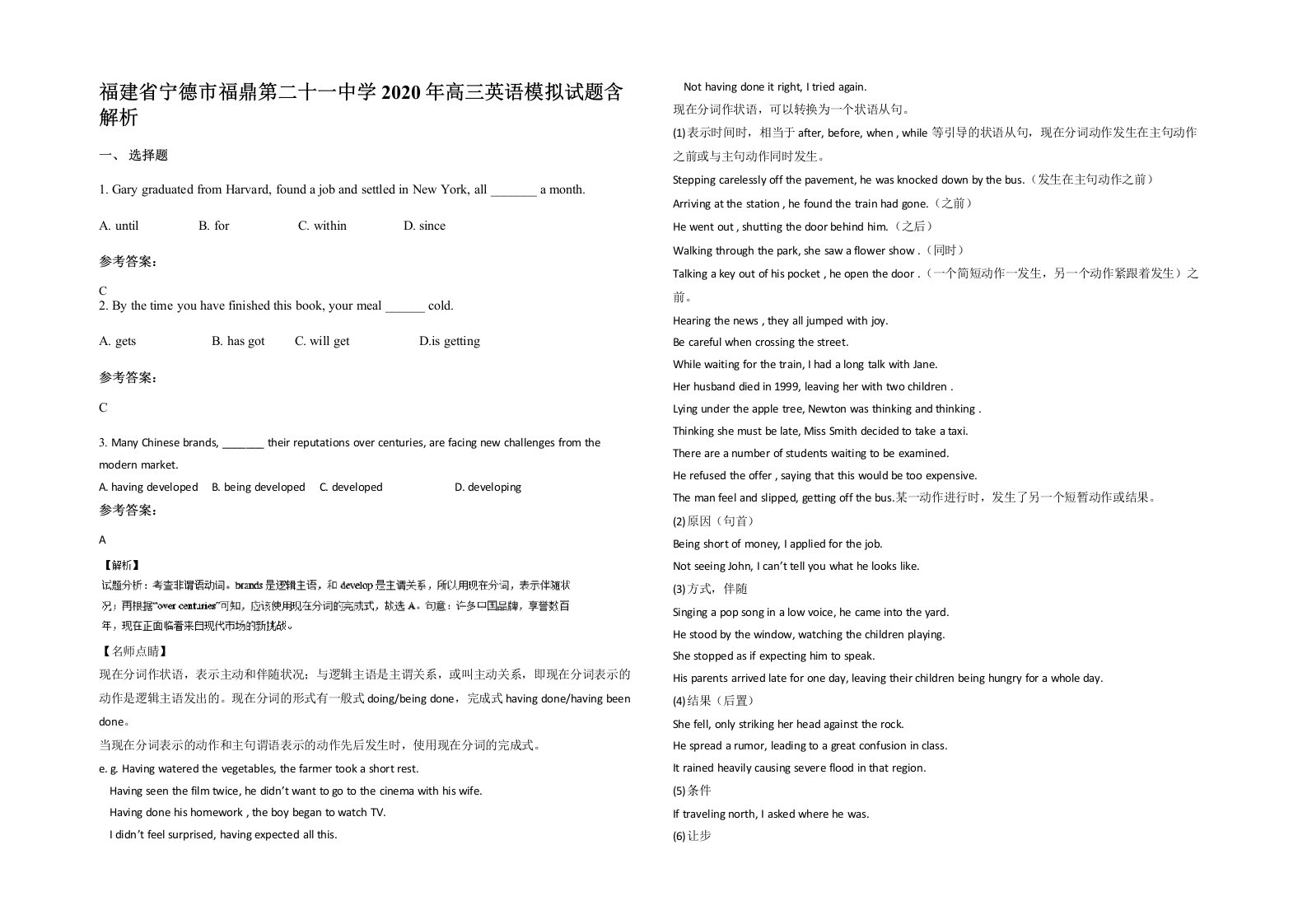 福建省宁德市福鼎第二十一中学2020年高三英语模拟试题含解析