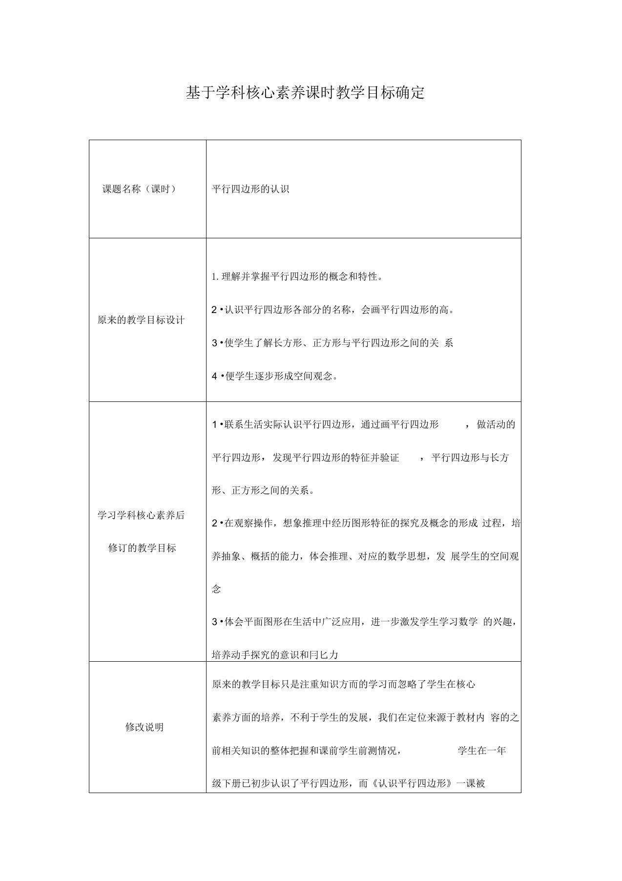 【作业表单】基于学科核心素养的课时教学目标确定