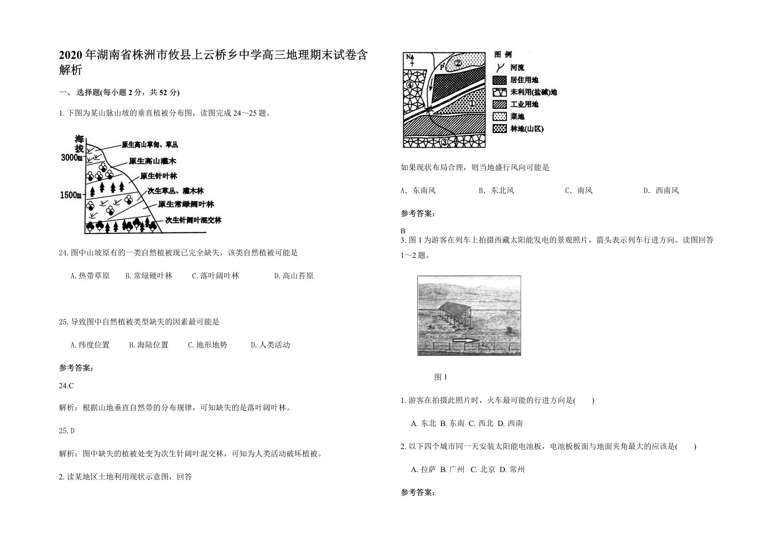 2020年湖南省株洲市攸县上云桥乡中学高三地理期末试卷含解析