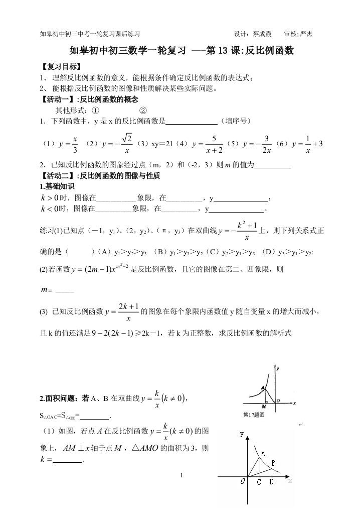 （中小学资料）反比例函数复习